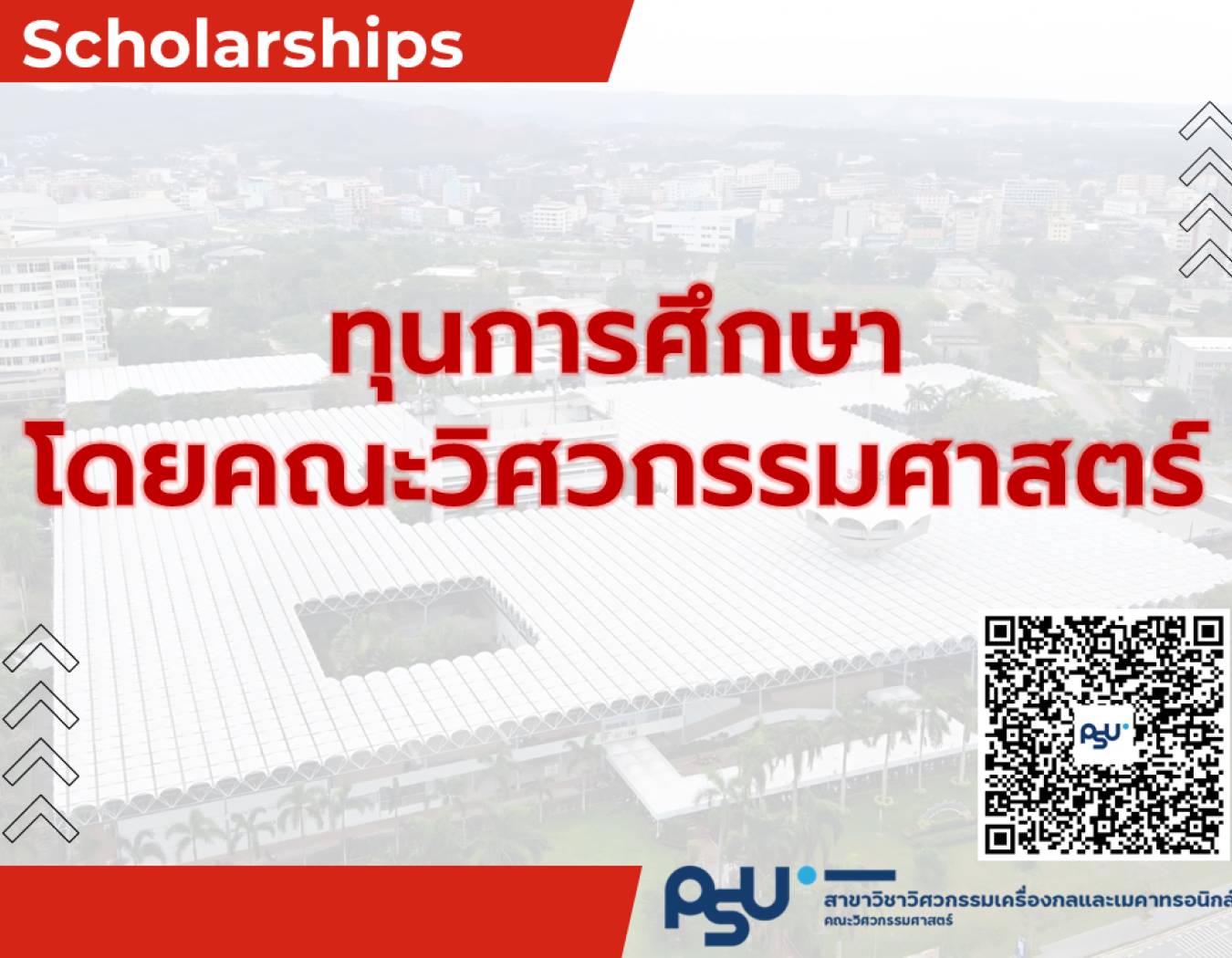 ทุนการศึกษา โดยคณะวิศวกรรมศาสตร์