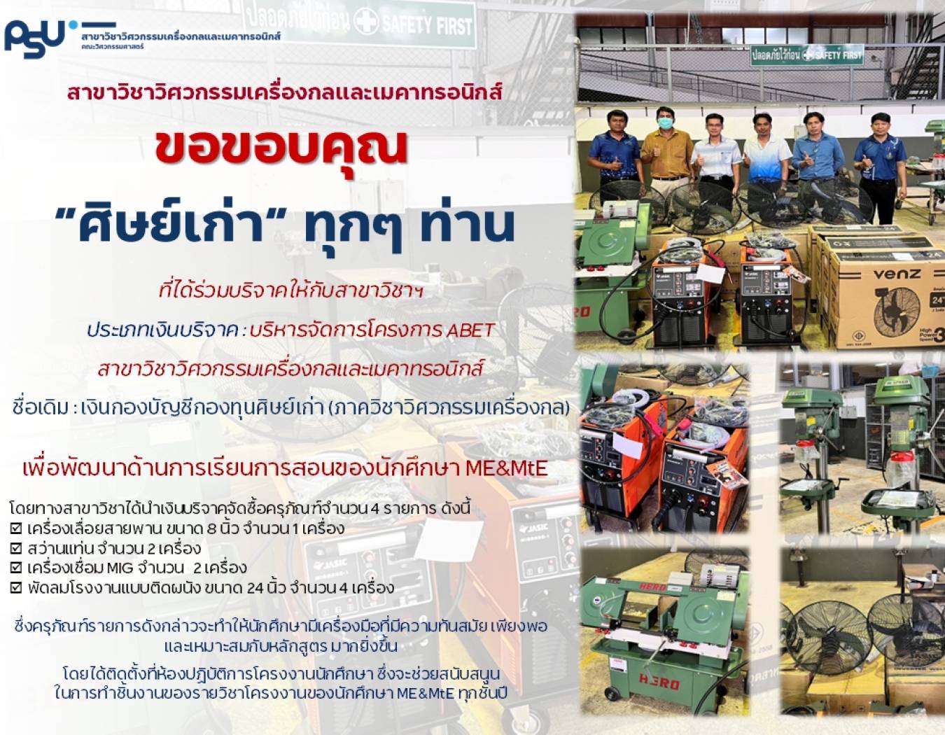 ขอขอบคุณ “ศิษย์เก่า” ทุก ๆ ท่านที่ได้ร่วมบริจาคให้กับสาขาวิชาฯ ประเภทเงินบริจาค: บริหารจัดการโครงการ ABET 