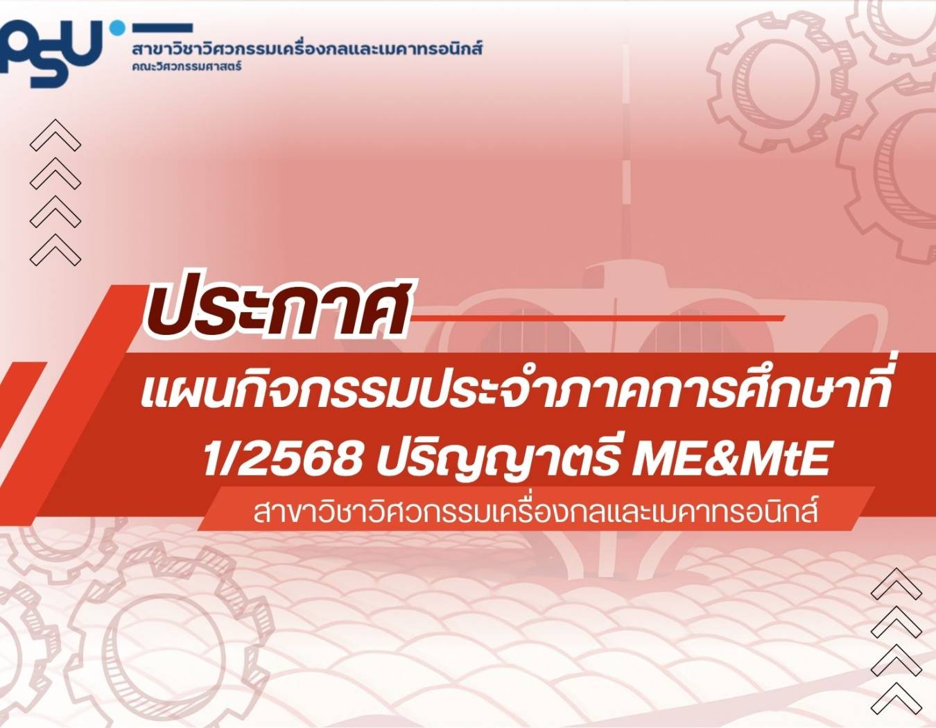 ประกาศสาขาวิชาฯ เรื่อง 