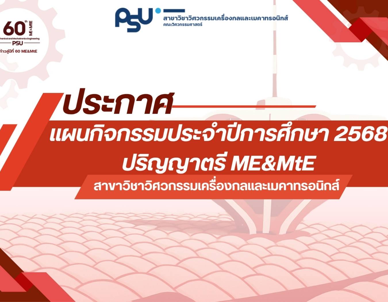 ประกาศสาขาวิชาฯ เรื่อง 