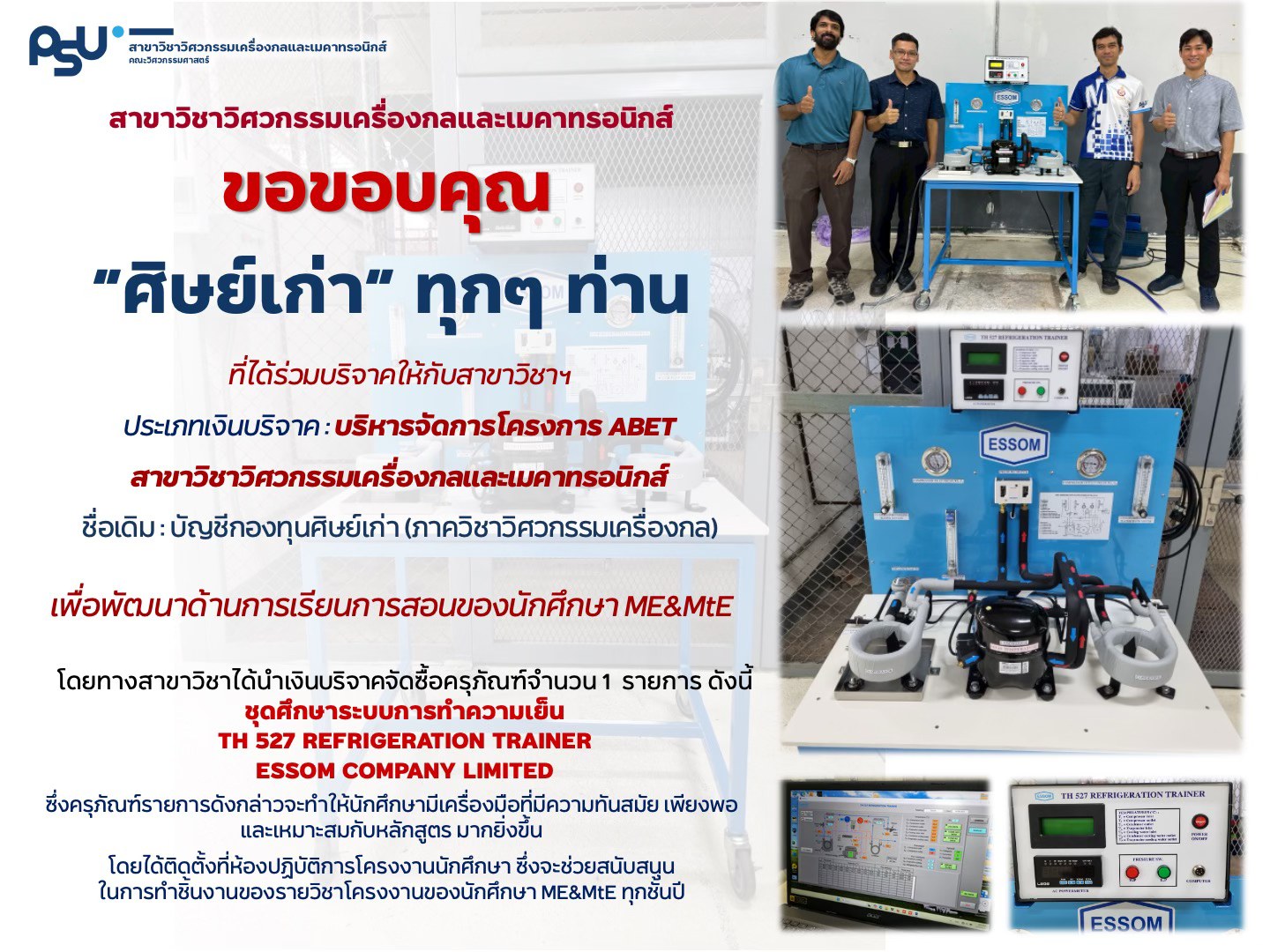 ขอบคุณศิษย์เก่า บริจาค ABET 17กันยายน2568