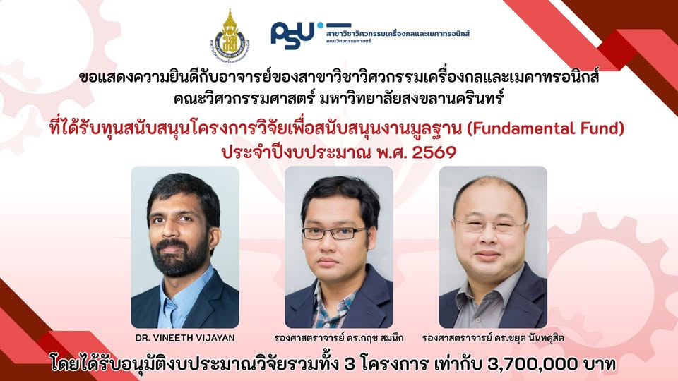 ยินดีอาจารย์ FF2569