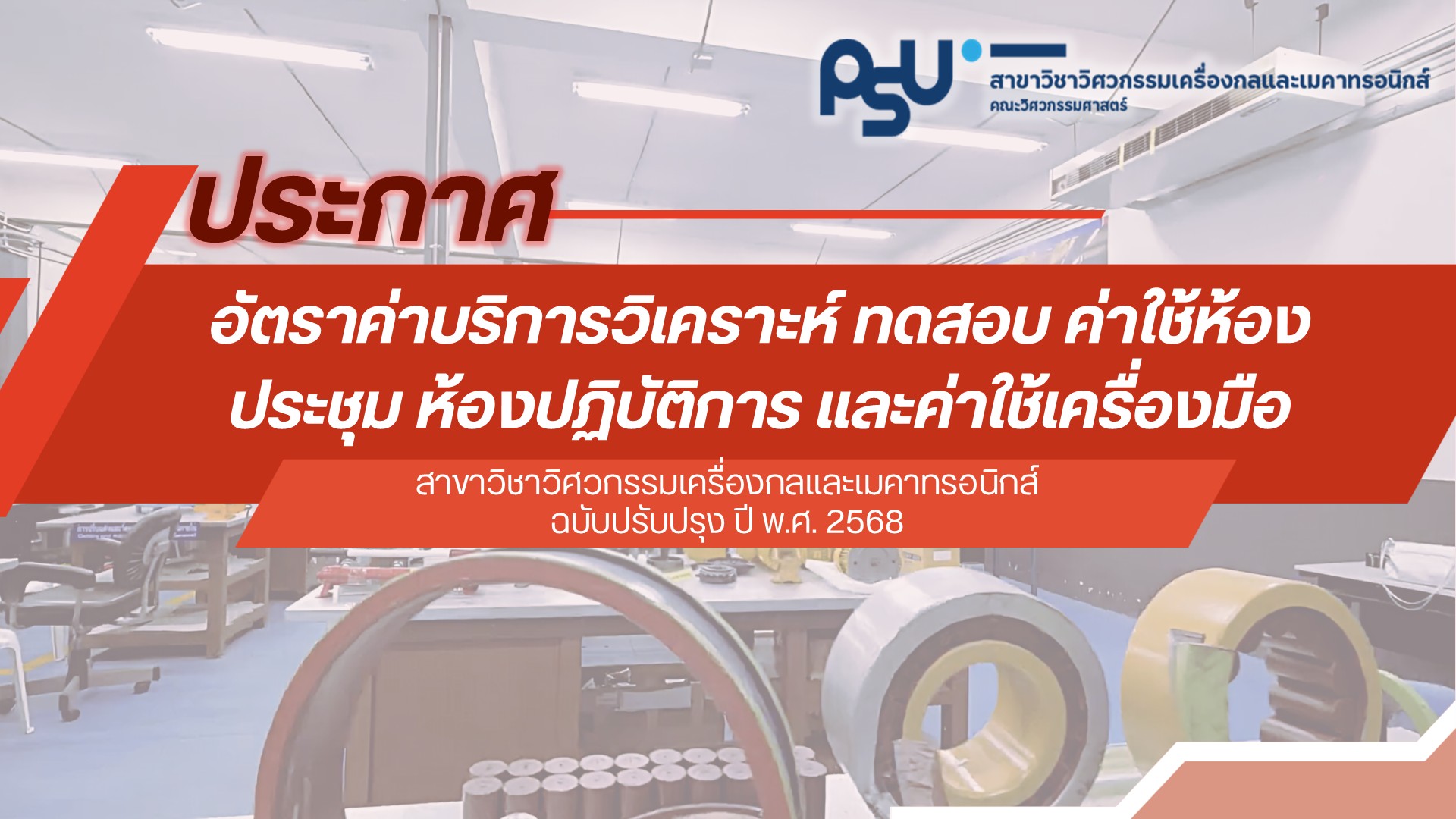 อัตราค่าบริการ