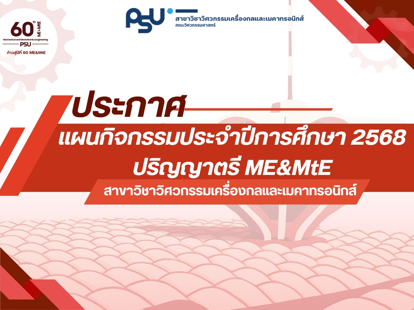 ประกาศ